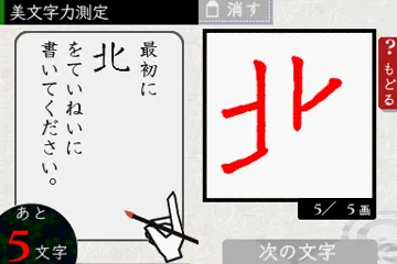 DS Bimoji Training (Japan) screen shot game playing